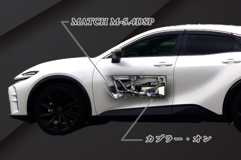 TOMオリジナル　クラウンスポーツ専用DSPアンプ